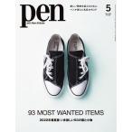 Pen 2022年5月号 電子書籍版 / Pen編集部