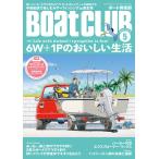 月刊 Boat CLUB(ボートクラブ)2022年05月号 電子書籍版 / Boat CLUB編集部