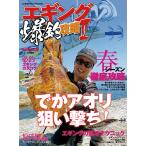 エギング爆釣攻略II 電子書籍版 / 編集:Angling Salt編集部
