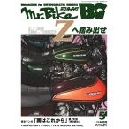 Mr.Bike BG 2022年5月号 電子書籍版 / Mr.Bike BG編集部