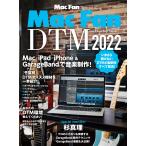Mac Fan Special Mac Fan DTM[DeskTop Music] 2022 電子書籍版 / 編集:マイナビ出版編集部