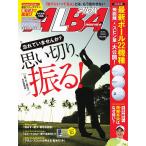 ALBA(アルバトロスビュー) No.842 電子書籍版 / ALBA(アルバトロスビュー)編集部