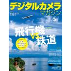 デジタルカメラマガジン 2022年5月号 電子書籍版 / デジタルカメラマガジン編集部