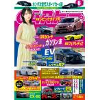 CARトップ(カートップ) 2022年6月号 電子書籍版 / CARトップ(カートップ)編集部