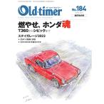 オールドタイマー(Old-timer) 2022年6月号 電子書籍版 / オールドタイマー(Old-timer)編集部