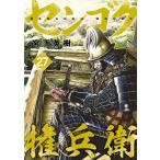 センゴク権兵衛 27 （ヤンマガKC） 宮下英樹／著 講談社 ヤング