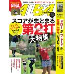 ALBA(アルバトロスビュー) No.843 電子書籍版 / ALBA(アルバトロスビュー)編集部