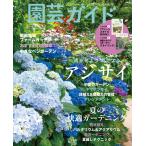 園芸ガイド 2022年夏号 電子書籍版 / 園芸ガイド編集部