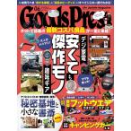 月刊GoodsPress(グッズプレス) 2022年6月号 電子書籍版 / 月刊GoodsPress(グッズプレス)編集部