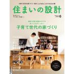 住まいの設計 2022年6月号 電子書籍版 / 住まいの設計編集部