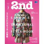 2nd 2022年7月号 Vol.184 電子書籍版 / 2nd編集部