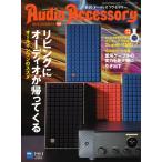 オーディオアクセサリー 2022年7月号(185) 電子書籍版 / オーディオアクセサリー編集部