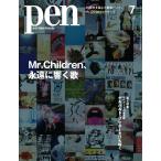 Pen 2022年7月号 電子書籍版 / Pen編集部