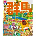 るるぶ群馬 草津 伊香保 みなかみ’23 電子書籍版 / 編集:JTBパブリッシング