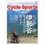Cycle Sports(サイクルスポーツ) 2022年8月号 電子書籍版 / Cycle Sports(サイクルスポーツ)編集部