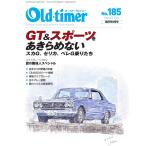 オールドタイマー(Old-timer) 2022年8月号 電子書籍版 / オールドタイマー(Old-timer)編集部