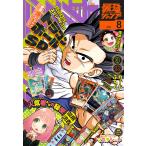 最強ジャンプ 2022年08月号 (書籍) [集英社] - 最安値・価格比較
