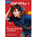 Snip Style(スニップスタイル) 2022年8月号 電子書籍版 / Snip Style(スニップスタイル)編集部