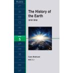 The History of the Earth 地球の歴史 電子書籍版 / 著:西海コエン