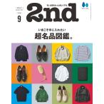 2nd 2022年9月号 Vol.186 電子書籍版 / 2nd編集部