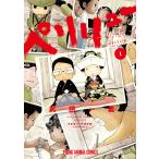 ペリリュー ―外伝― (1) 電子書籍版 / 武田一義 平塚柾緒(太平洋戦争研究会)/原案協力