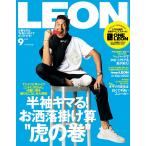 LEON(レオン) 2022年9月号 電子書籍版 / LEON(レオン)編集部