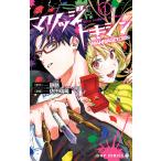 マリッジトキシン 1 （ジャンプコミックス JUMP COMICS＋