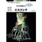 観葉植物 ビカクシダ 電子書籍版 / 杉山 拓巳(著)