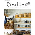 Come home!(カムホーム) vol.69 電子書籍版 / Come home!(カムホーム)編集部