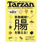 Tarzan (ターザン) 2022年 9月8日号 No.840 [食物繊維で、腸を整える!]