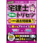 2023年版 宅建士 合格のトリセツ 厳選分野別過去問題集 電子書籍版 / 友次 正浩/東京リーガルマインド LEC総合研究所 宅建士試験部