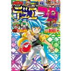 希少　コロコロコミック　別冊12月号 別冊コロコロコミック 2022年12月号 （小学館） コミック