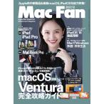 Mac Fan 2022年12月号 電子書籍版 / Mac Fan編集部