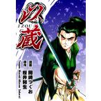 以蔵-IZOU- 電子書籍版 / 漫画:岡崎つぐお 原作:桜井和生