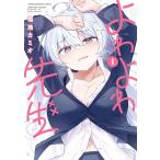 よわよわ先生 1 （KCDX 週刊少年マガジン） 福地カミオ／著 少年