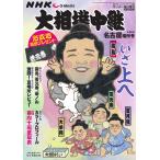 サンデー毎日臨時増刊 NHK G-Media 大相撲中継 令和5年 名古屋場所号 電子書籍版 / サンデー毎日臨時増刊編集部