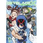 BEYBLADE X(ベイブレード エックス) (1) 電子書籍版 / 原作:河本ほむら 原作:武野光 まんが:出水ぽすか