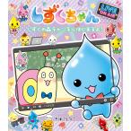 しずくちゃん 37 ぎぼりつこ／作・絵 キャラクターの本その他 - 最