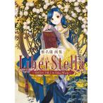 【希少】本好きの下剋上 椎名優　画集　LiberStella　限定版　2冊セット LiberStella 本好きの下剋上＆Other Works 椎名