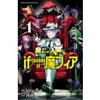 魔入りました！入間くんif Episode of魔フィア VOL．1