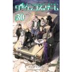 ダーウィンズゲーム 30 （SHONEN CHAMPION