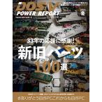 DOS/V POWER REPORT 2024年冬号 電子書籍版 / DOS/VPOWERREPORT編集部