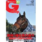 週刊Gallop 2024年2月4日号 電子書籍版 / 週刊Gallop編集部