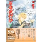 百鬼夜行抄 31 （Nemuki＋コミックス） 今市子／著 朝日