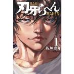 刃牙らへん 1 （SHONEN CHAMPION COMICS） 板垣