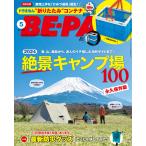 BE-PAL 2024年5月号 電子書籍版 / BE-PAL編集部