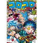 コロコロコミック 2024年5月号 （小学館） コミック、アニメ雑誌
