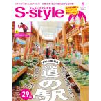 S-style せんだいタウン情報 2024年5月号 電子書籍版 / S-style せんだいタウン情報編集部