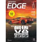 カーセンサーEDGE 2024年6月号 “最後” V8自然吸気エンジン スペシャル版 電子書籍版 / カーセンサーEDGE編集部