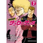 WORST外伝 サブロクサンタ 名もなきカラスたち (7) 電子書籍版